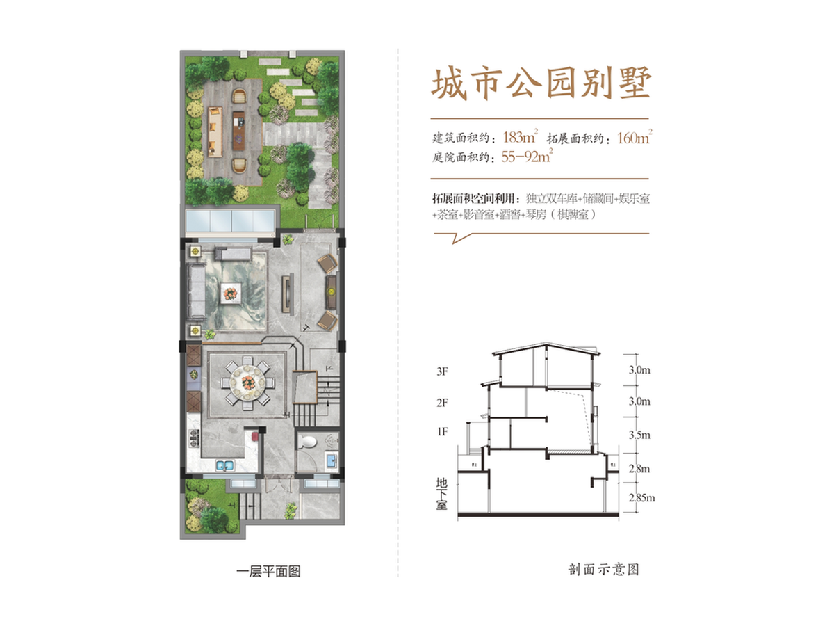 183㎡别墅户型1